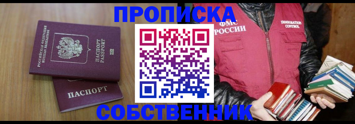прописка 2025 в Пугачёве