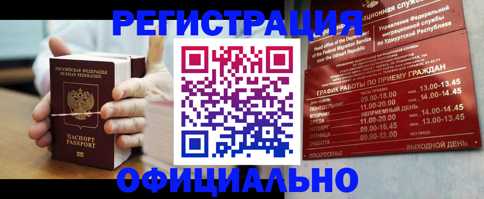 прописка законно в Пугачёве