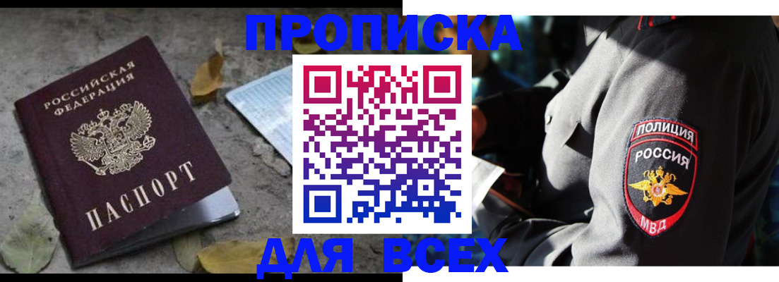 купить прописку в Пугачёве