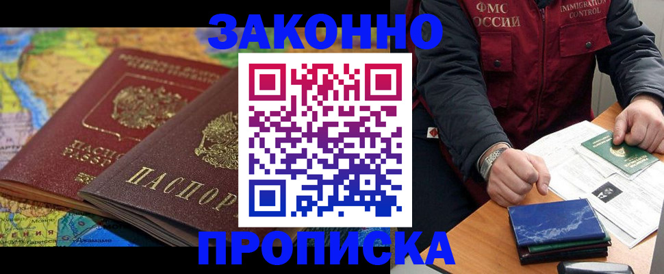 прописка в Пугачёве