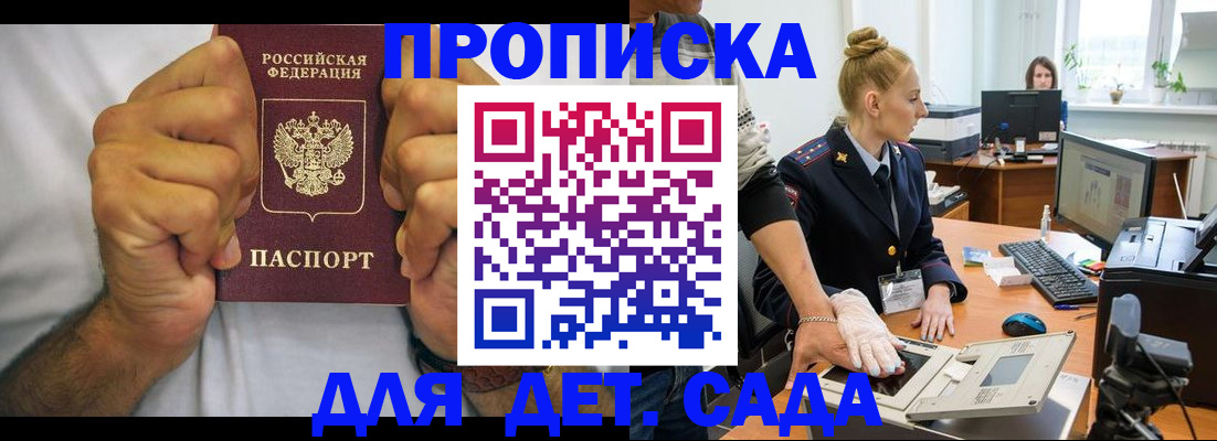 прописка законно в Пугачёве